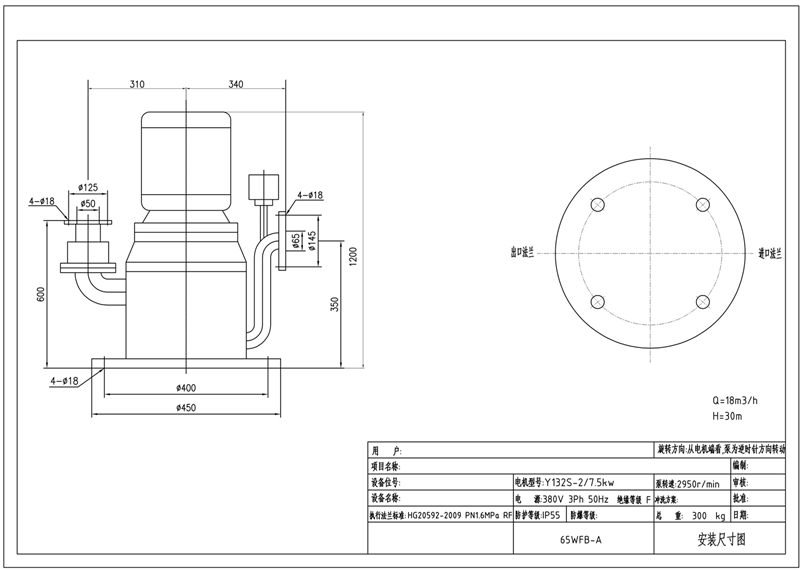 無密（mì）封立式自吸泵型號65WFB-A-7.5KW安裝尺寸圖（tú）