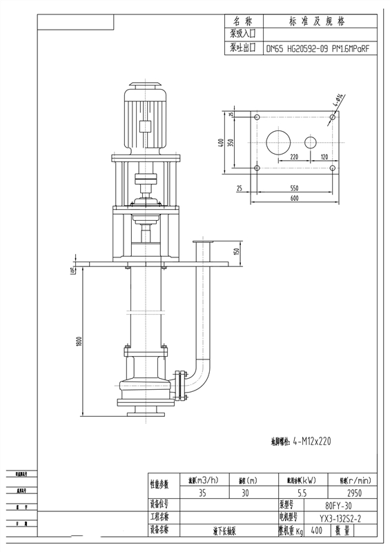 不鏽鋼液下泵型號80FY-30（5.5KW-2）安裝尺寸圖