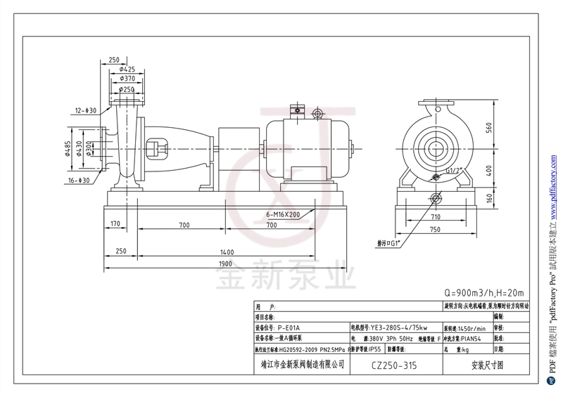 一效A循環泵_CZ250-315安（ān）裝尺寸圖