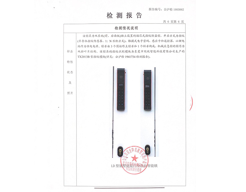 檢測報告