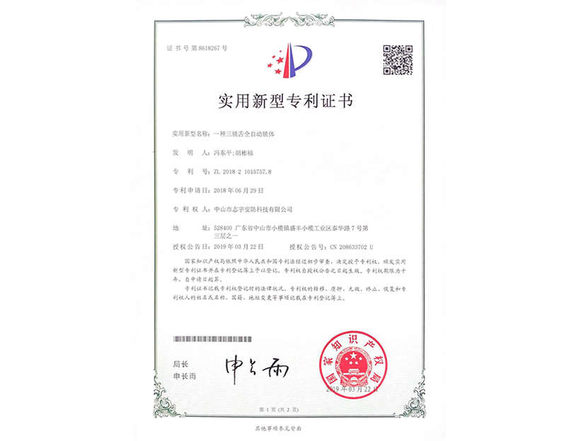 專（zhuān）利證書