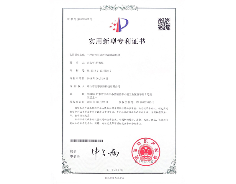 專利證書