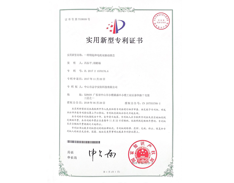 專利（lì）證書