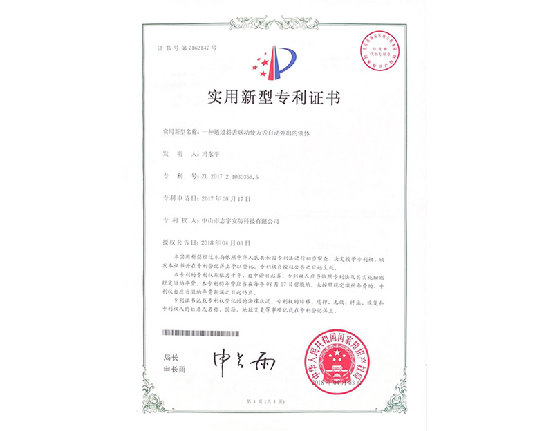 專利證書