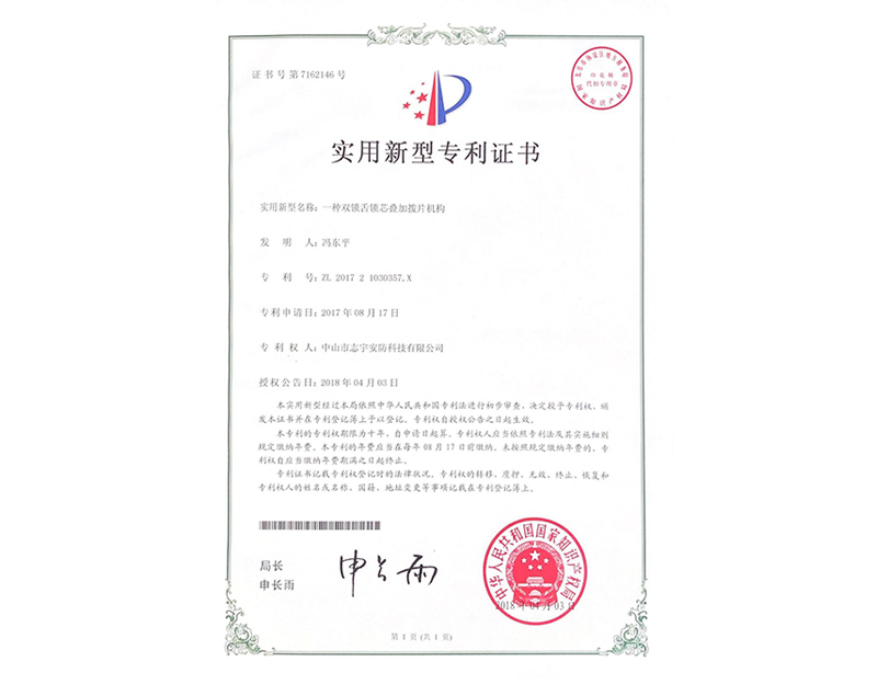專利證（zhèng）書