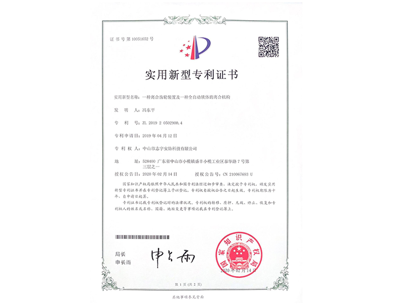 專利證書