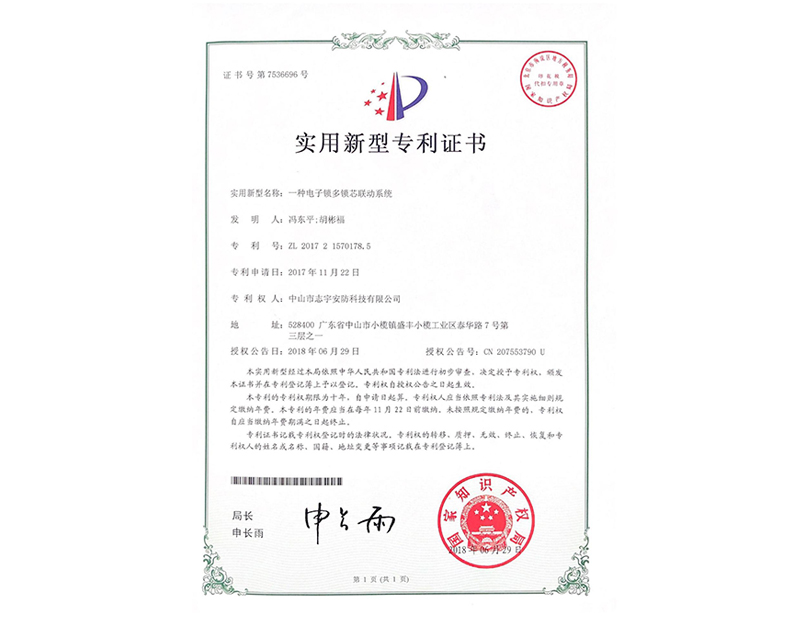 專利證（zhèng）書