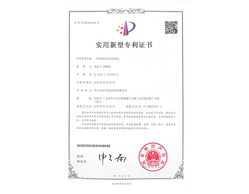 專利（lì）證書（shū）