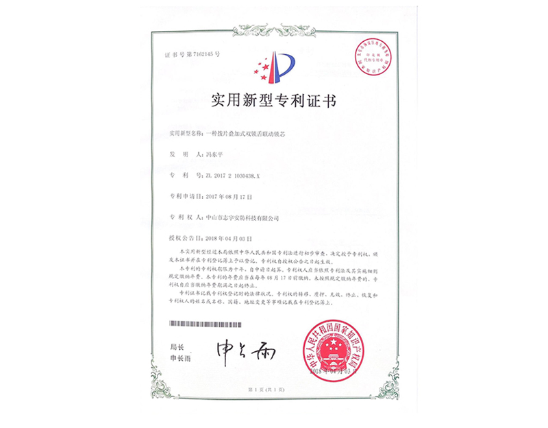 專利證書