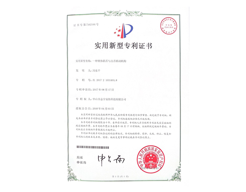 專利證書