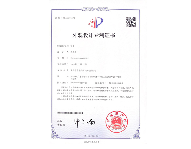 專利證（zhèng）書
